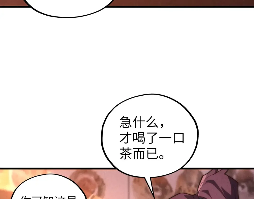 第389话 焚香试茶 第82页