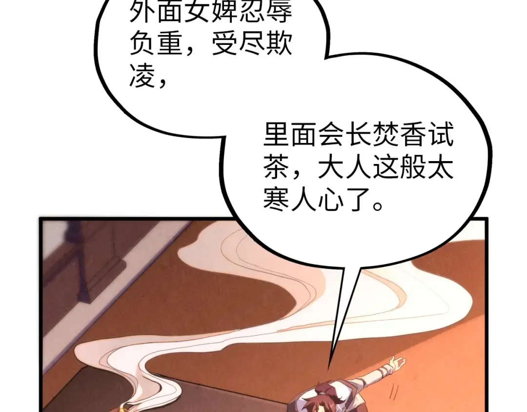 第389话 焚香试茶 第86页