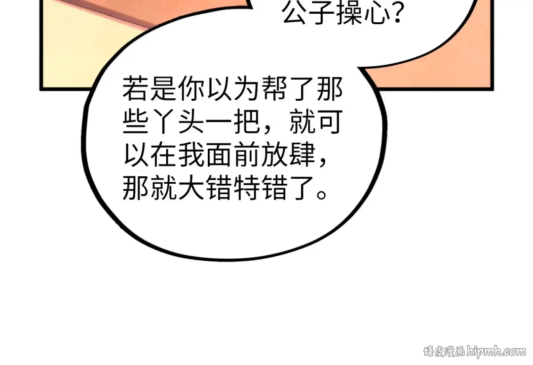 第389话 焚香试茶 第88页