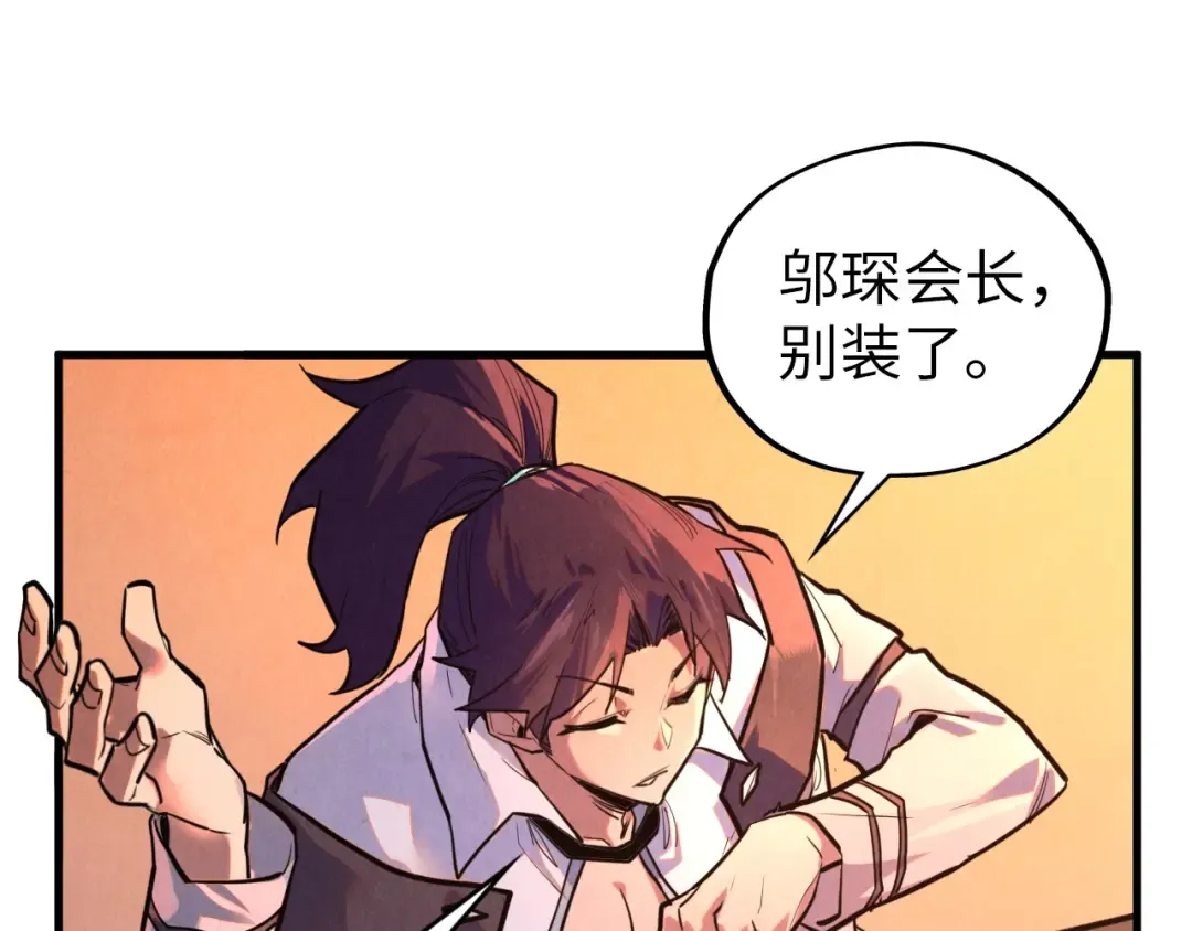 第389话 焚香试茶 第89页
