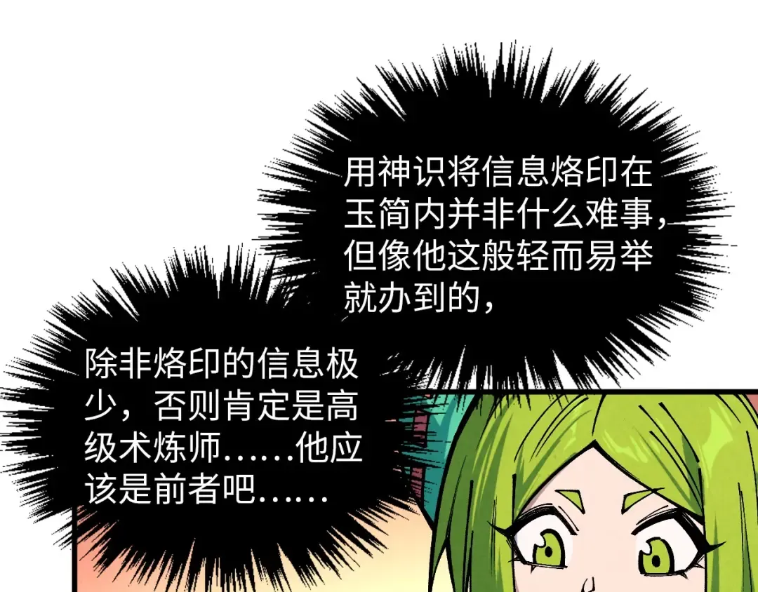 第389话 焚香试茶 第171页