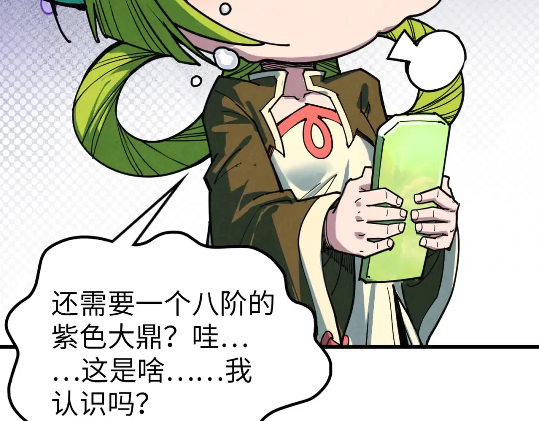 第390话 莫大师 第11页