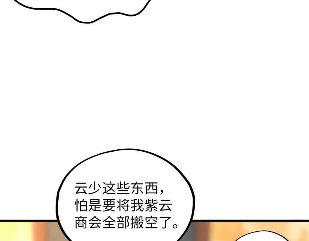 第390话 莫大师 第12页