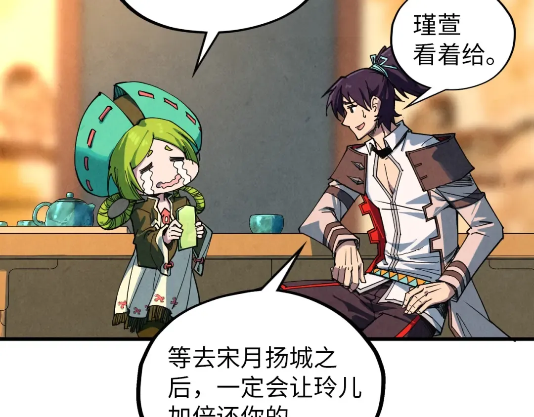 第390话 莫大师 第13页