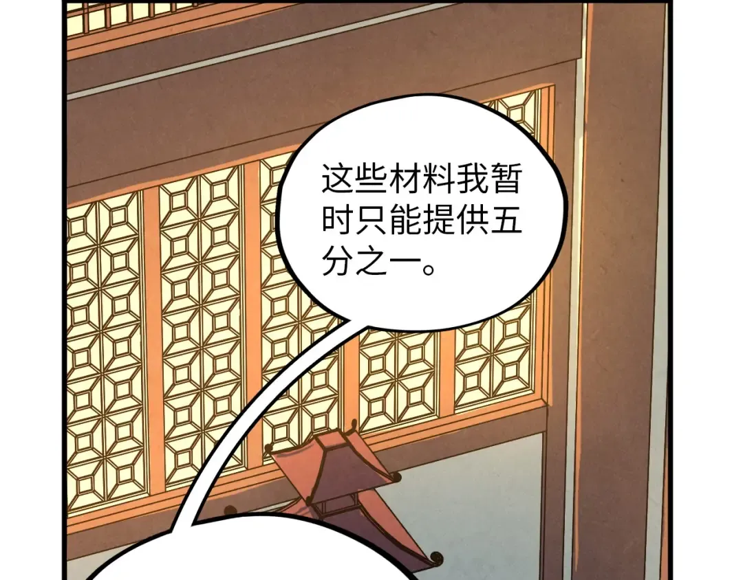 第390话 莫大师 第15页