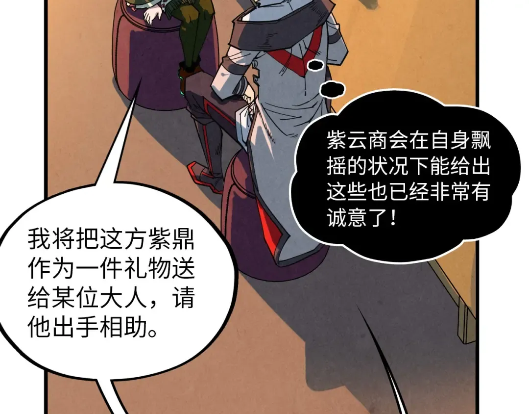 第390话 莫大师 第17页