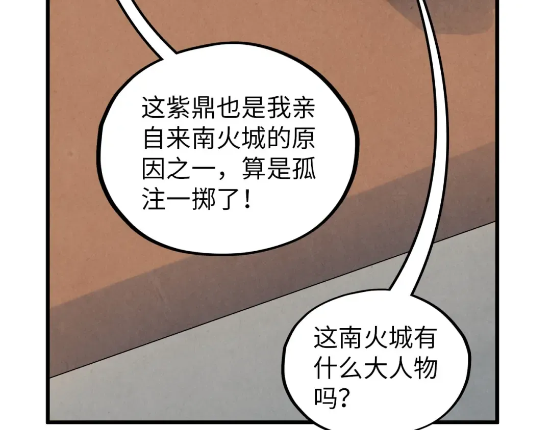 第390话 莫大师 第18页