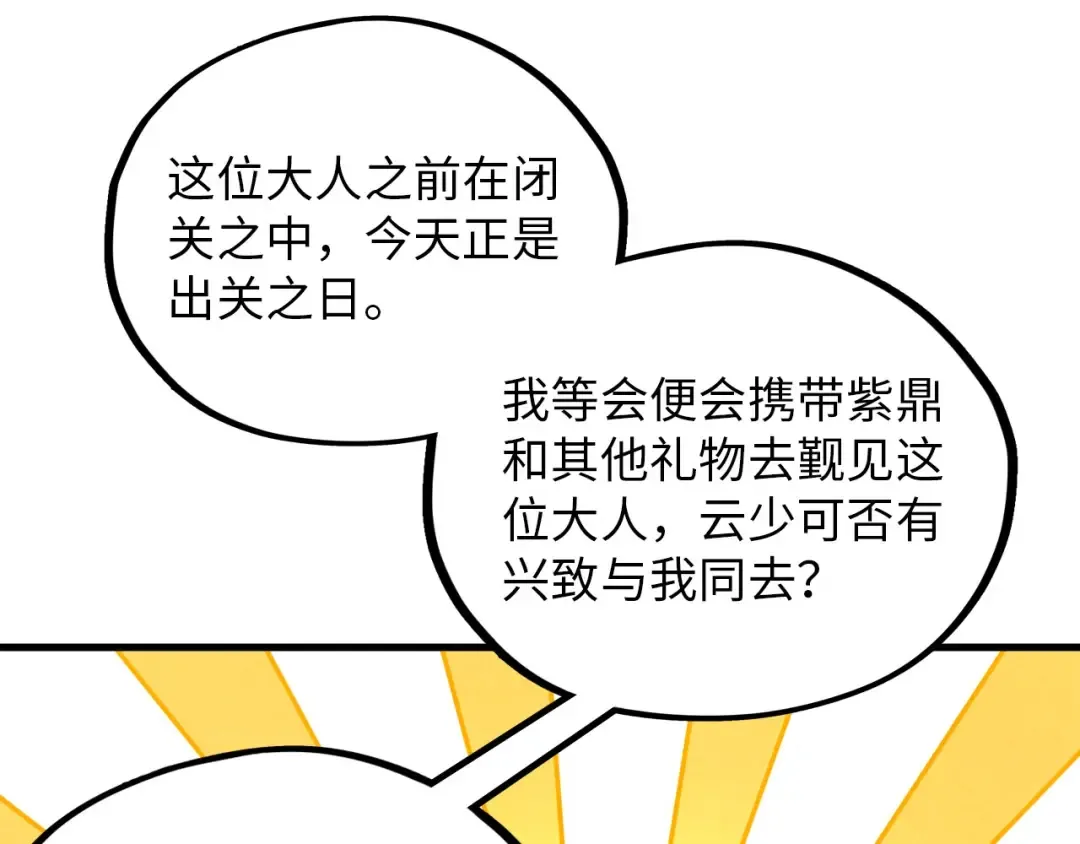 第390话 莫大师 第20页
