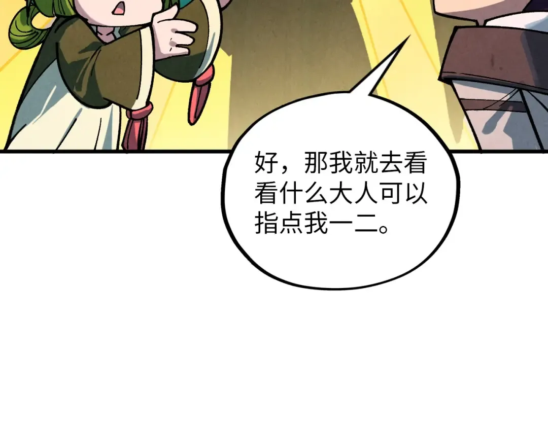 第390话 莫大师 第22页