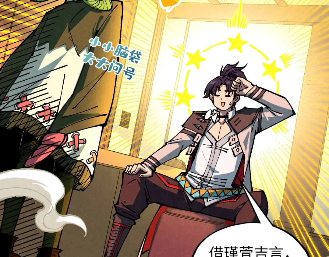 第390话 莫大师 第33页