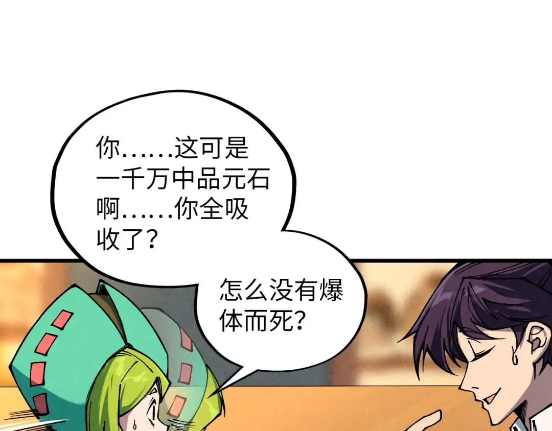 第390话 莫大师 第35页