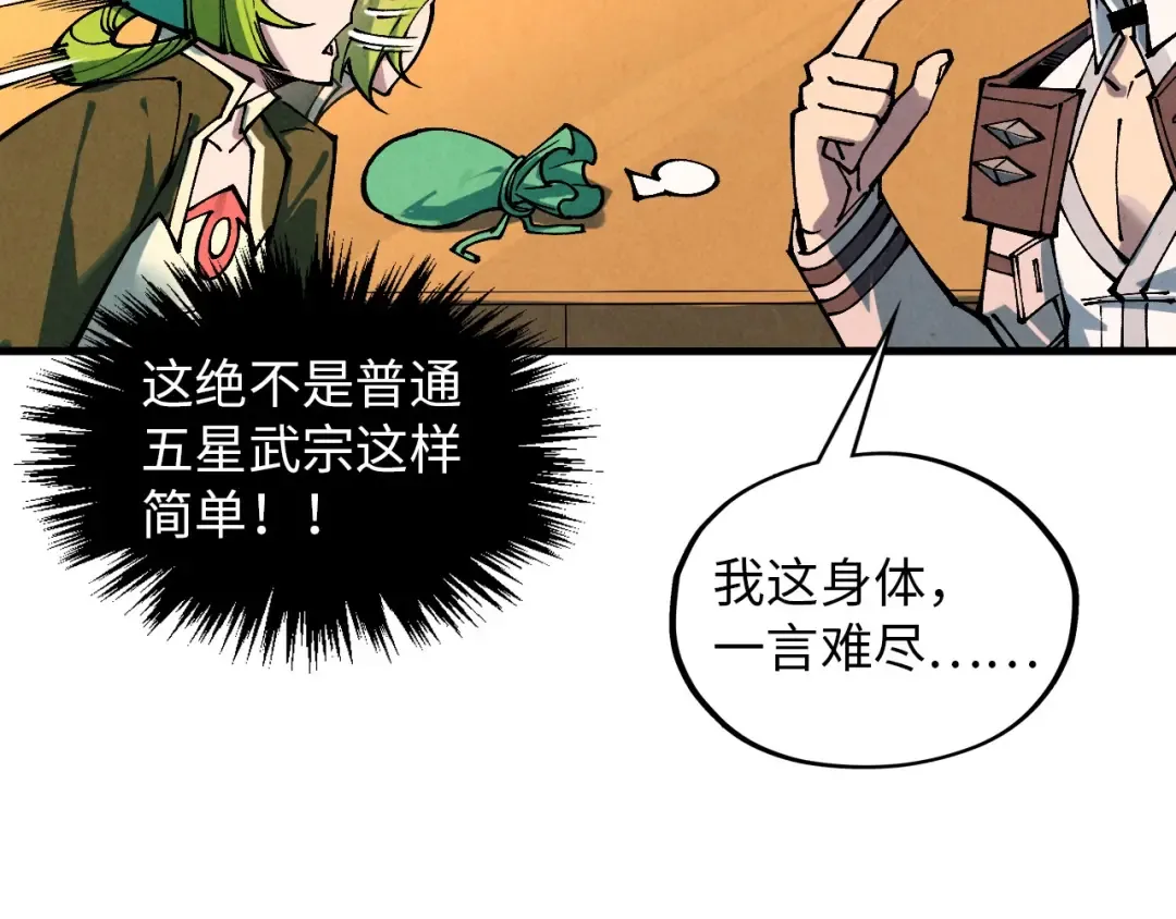 第390话 莫大师 第36页