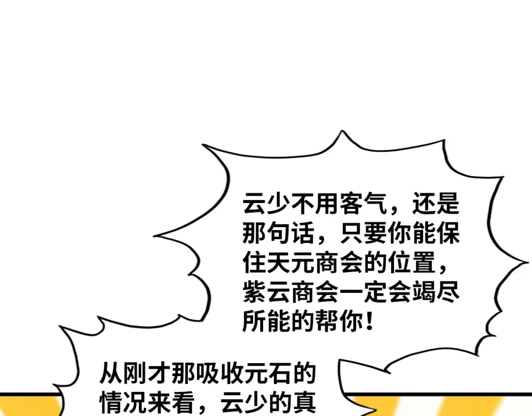第390话 莫大师 第37页