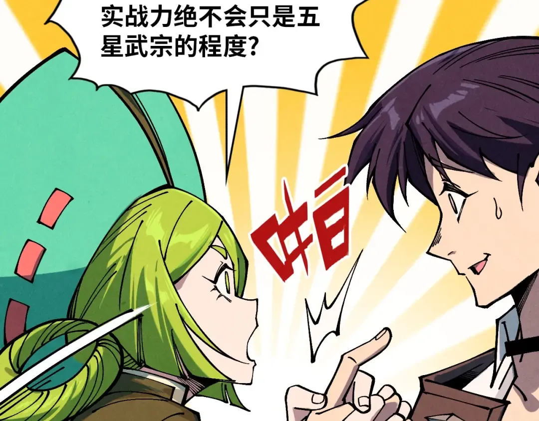 第390话 莫大师 第38页