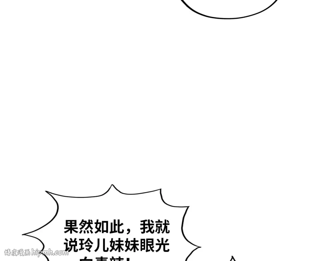 第390话 莫大师 第40页