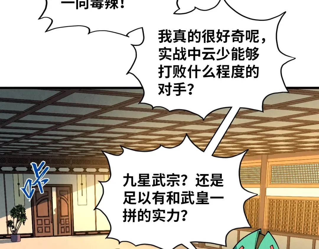 第390话 莫大师 第41页
