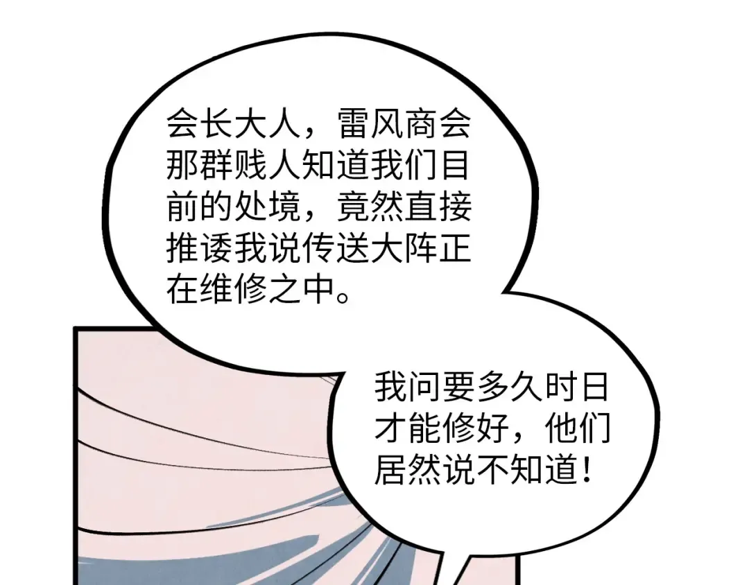 第390话 莫大师 第46页