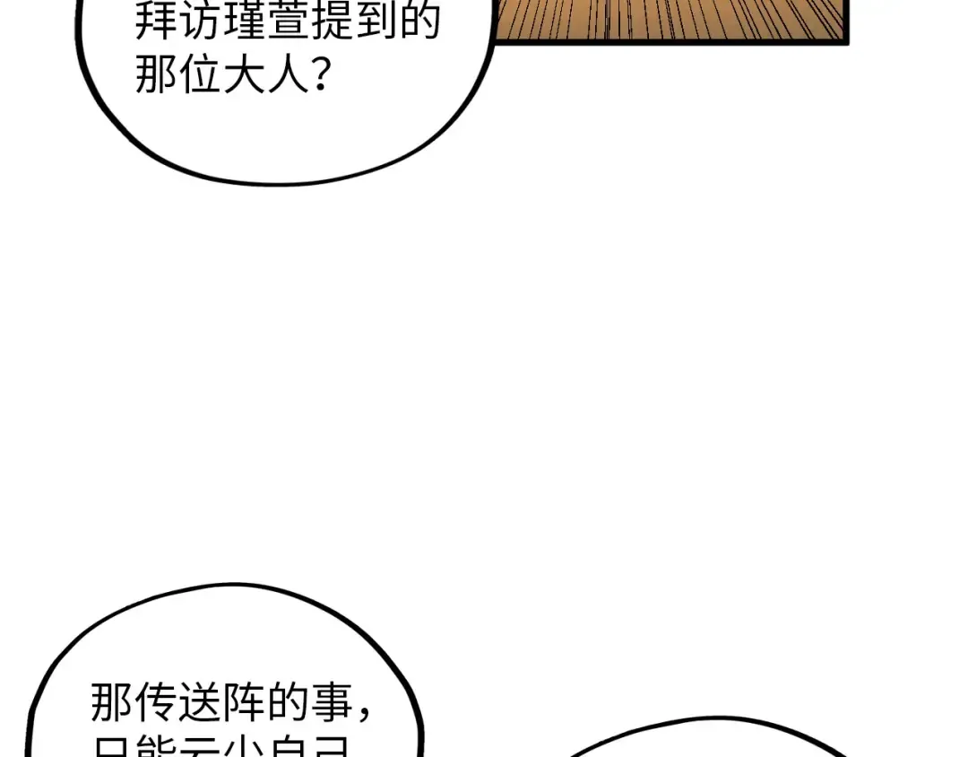第390话 莫大师 第51页