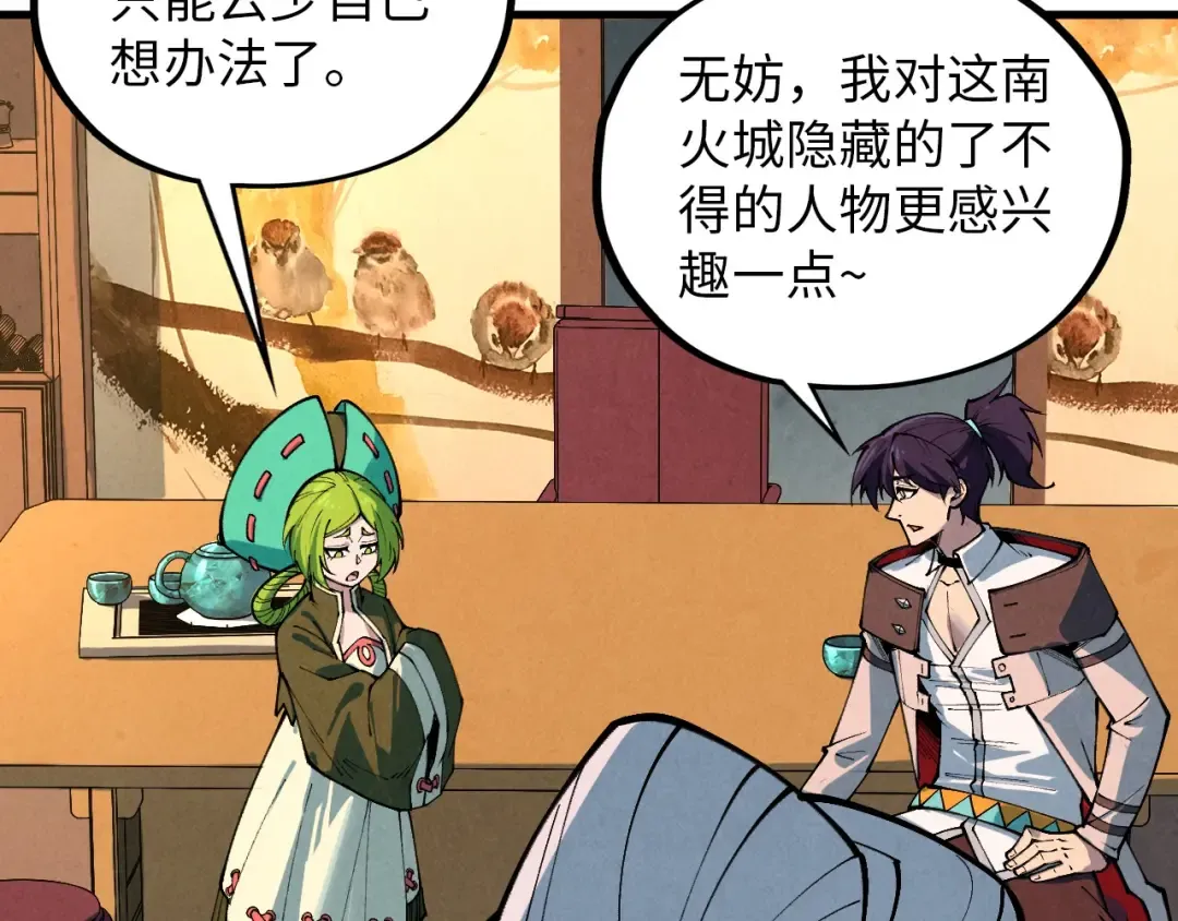 第390话 莫大师 第52页