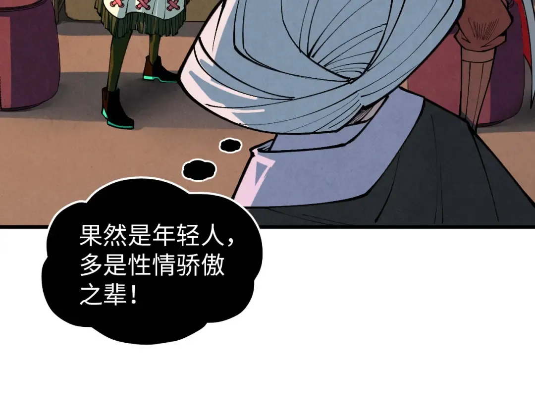 第390话 莫大师 第53页