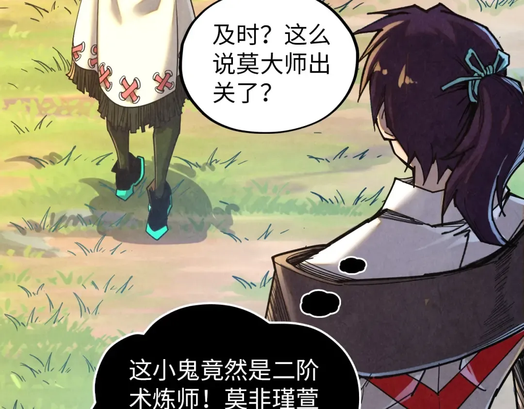 第390话 莫大师 第68页