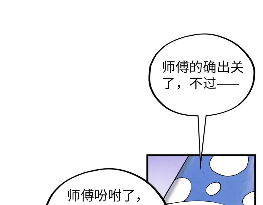 第390话 莫大师 第70页