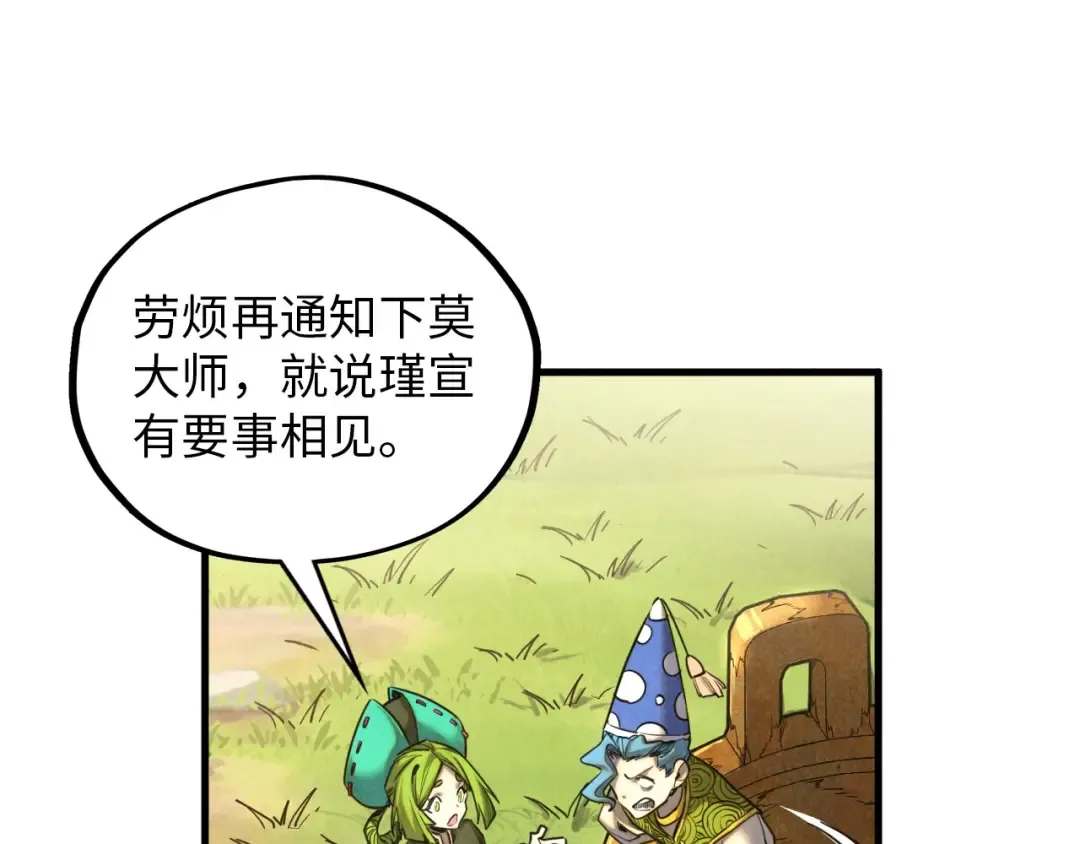 第390话 莫大师 第73页