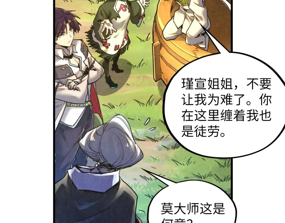 第390话 莫大师 第74页