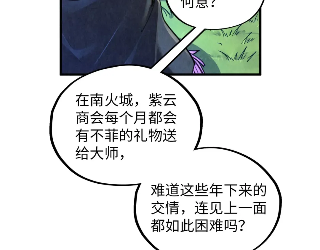 第390话 莫大师 第75页