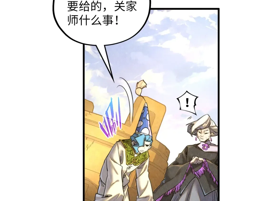 第390话 莫大师 第77页