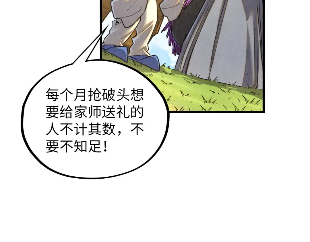 第390话 莫大师 第78页