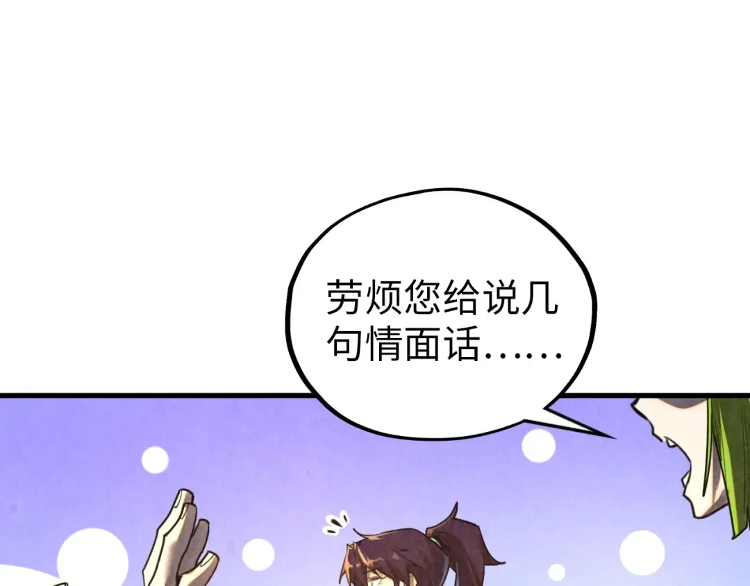 第390话 莫大师 第79页