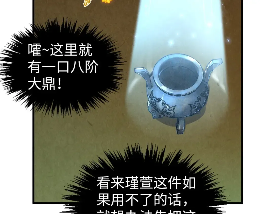 第390话 莫大师 第86页
