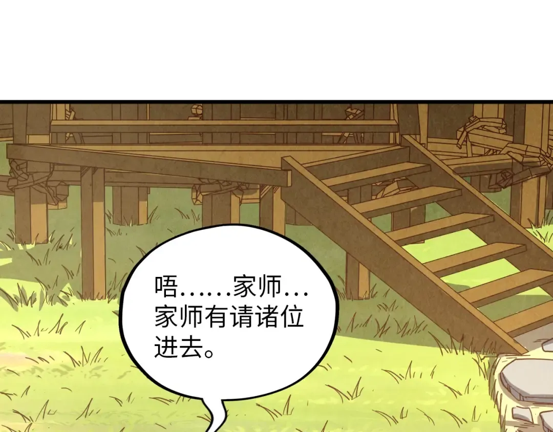 第390话 莫大师 第100页