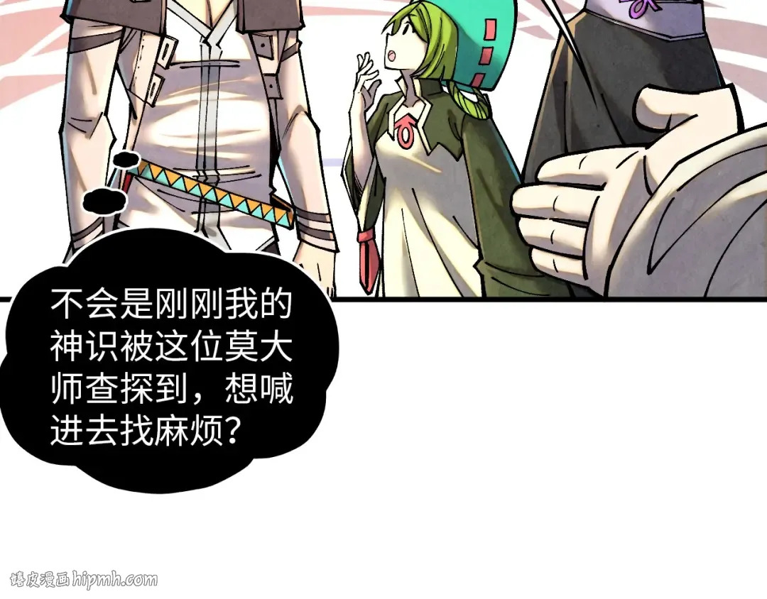 第390话 莫大师 第104页