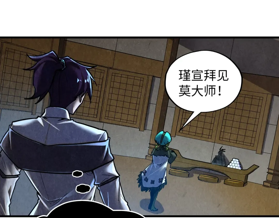 第390话 莫大师 第115页