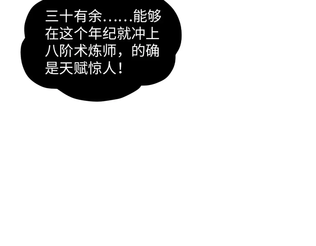 第390话 莫大师 第116页