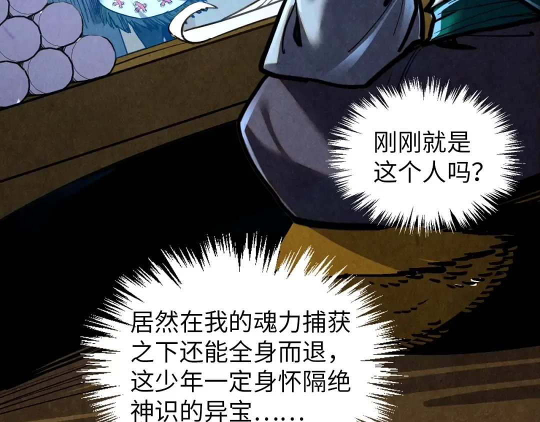 第390话 莫大师 第119页
