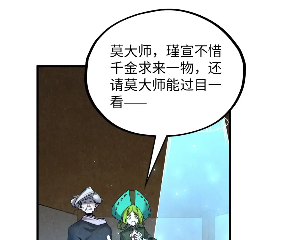 第390话 莫大师 第121页
