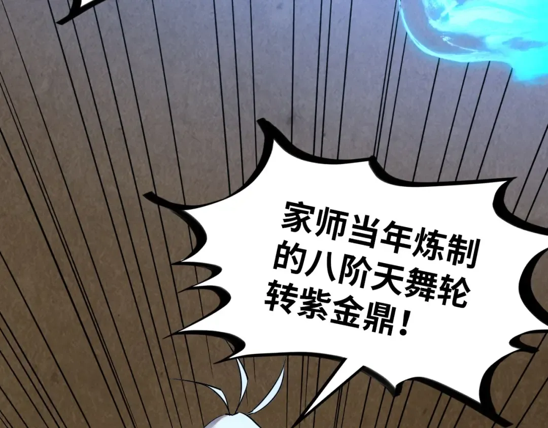 第390话 莫大师 第126页