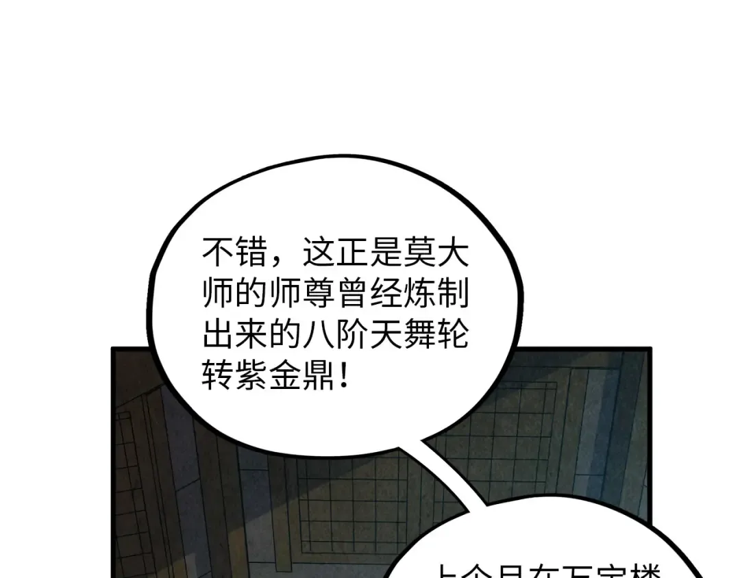 第390话 莫大师 第130页