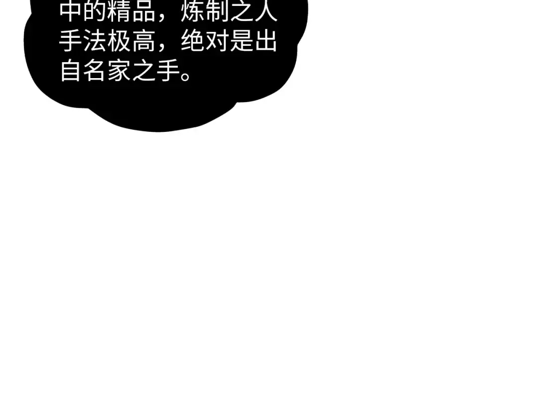 第390话 莫大师 第133页