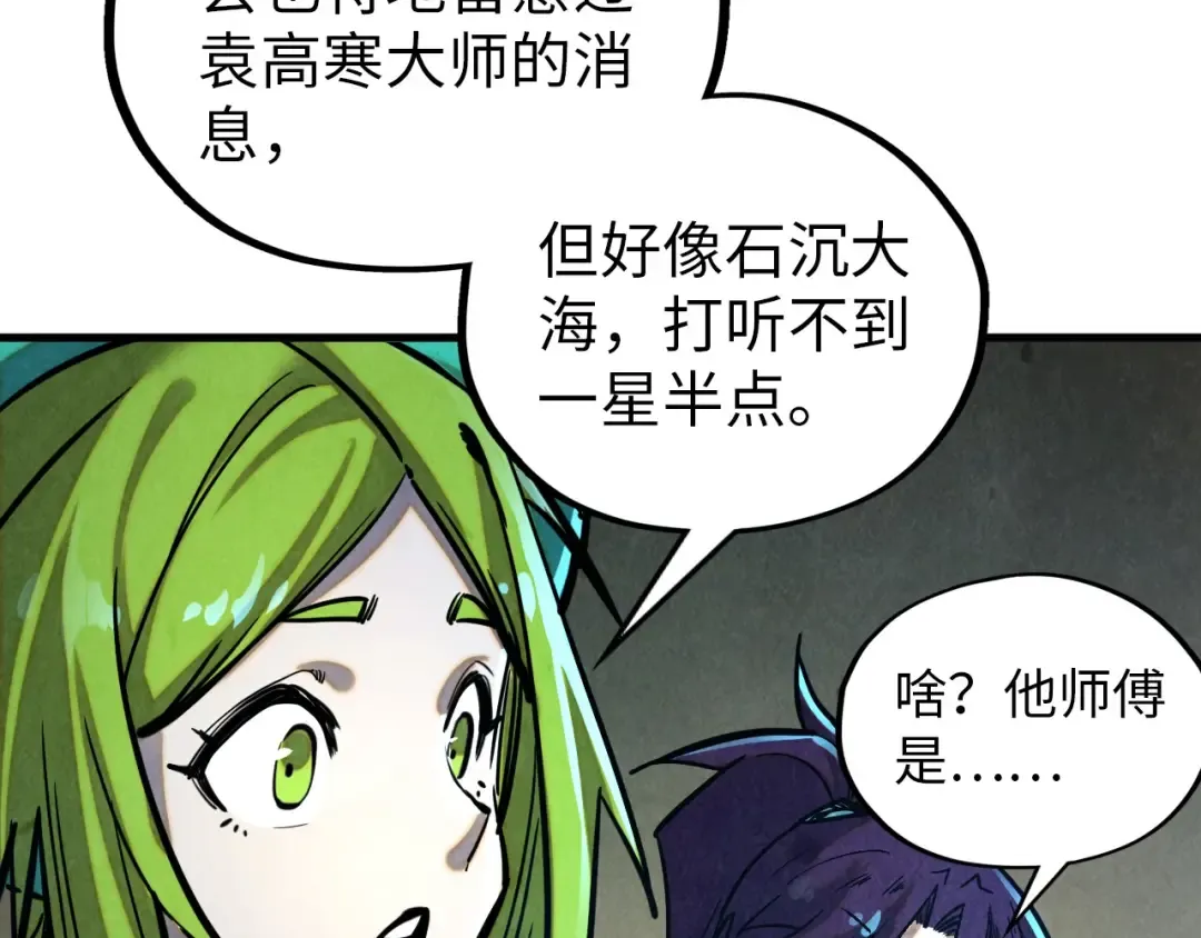 第390话 莫大师 第138页
