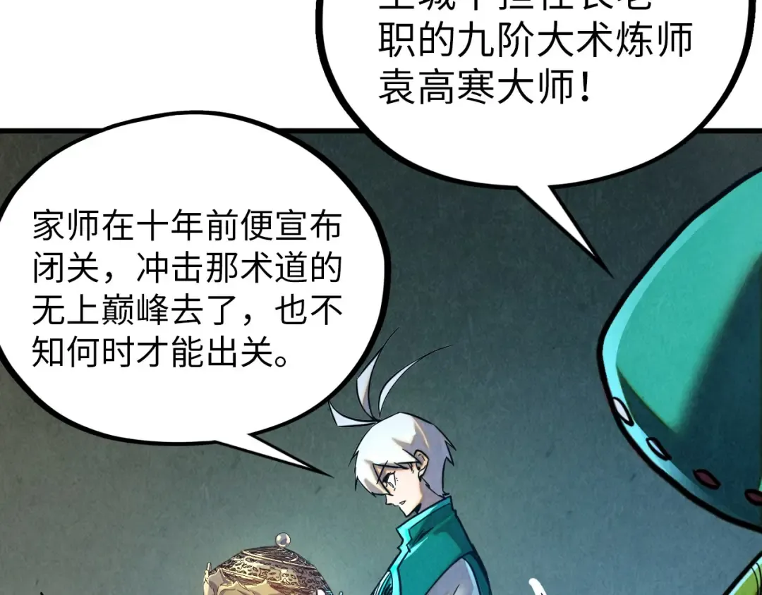 第390话 莫大师 第140页