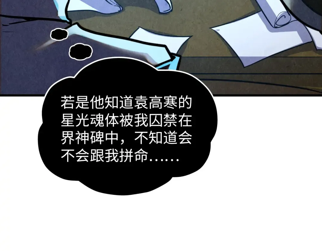 第390话 莫大师 第142页