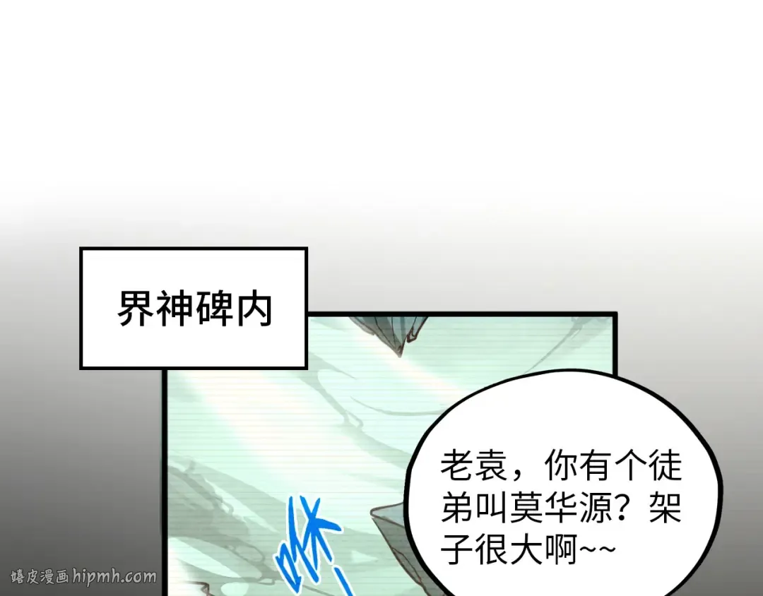 第390话 莫大师 第144页