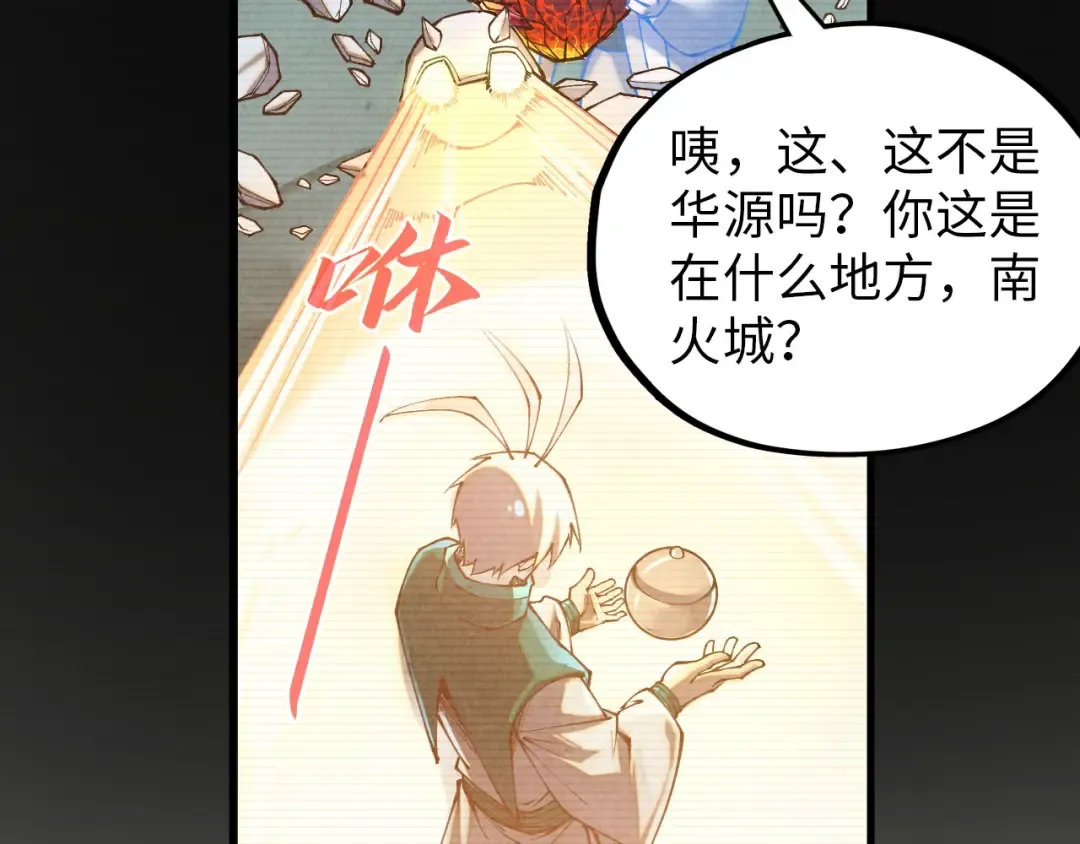 第390话 莫大师 第146页