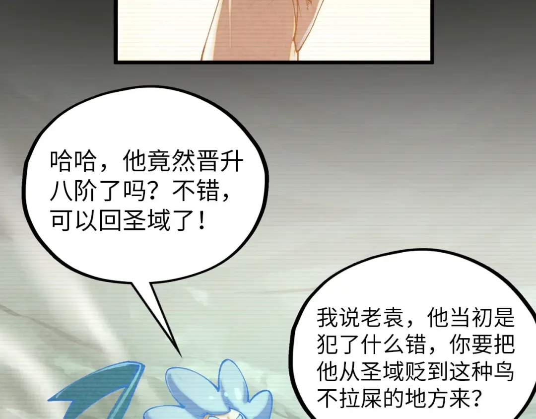 第390话 莫大师 第147页