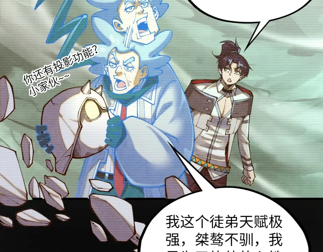 第390话 莫大师 第148页