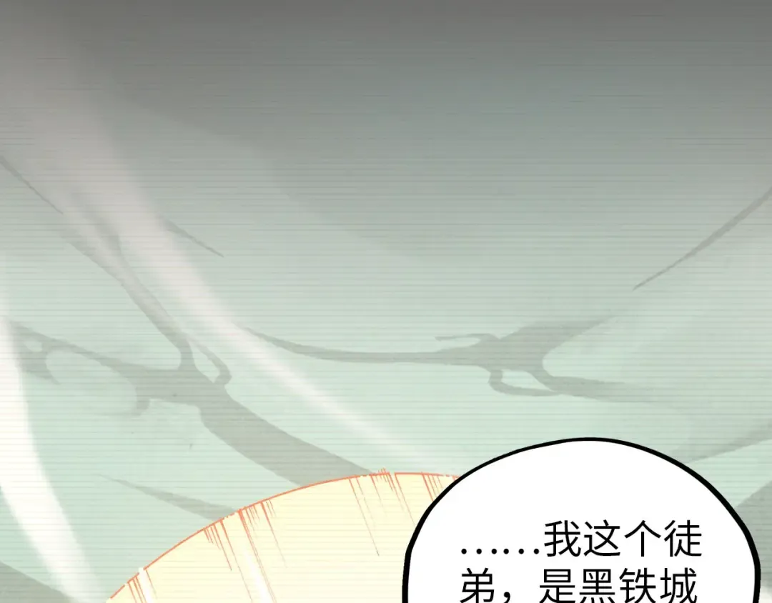 第390话 莫大师 第150页